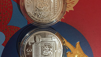 搬砖工的纪念币收藏 篇五：2016与2017银质福字纪念币 