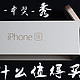 #中奖秀# 新年礼物——值友幸运屋奖品 Apple 苹果 iPhone SE 玫瑰金 64G