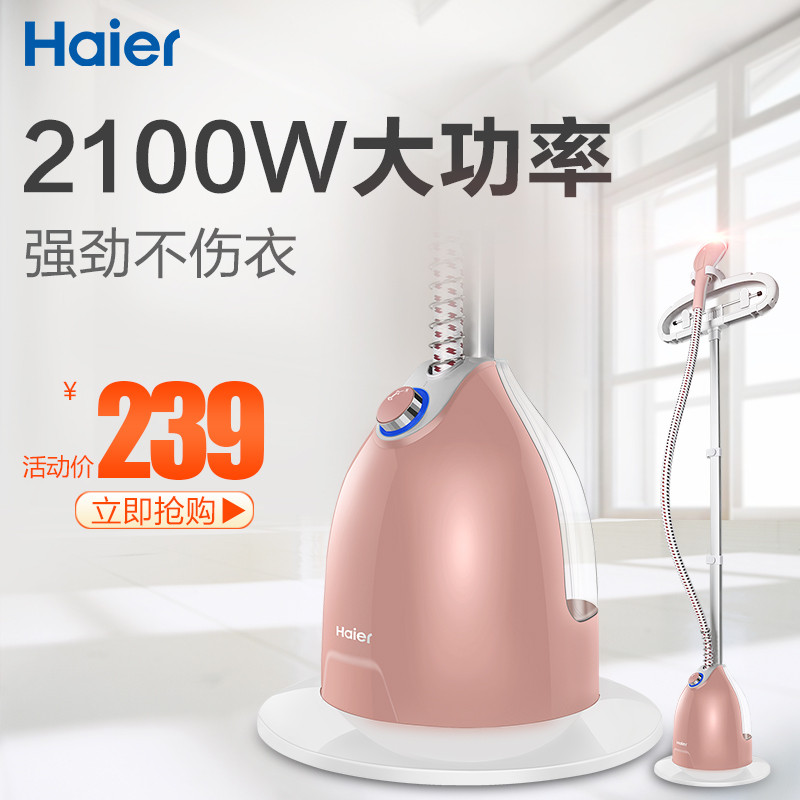 #本站首晒# 我的挂烫选购：Haier 海尔 HY-GD1802FG蒸汽挂烫机