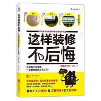 装修思路及水电木瓦