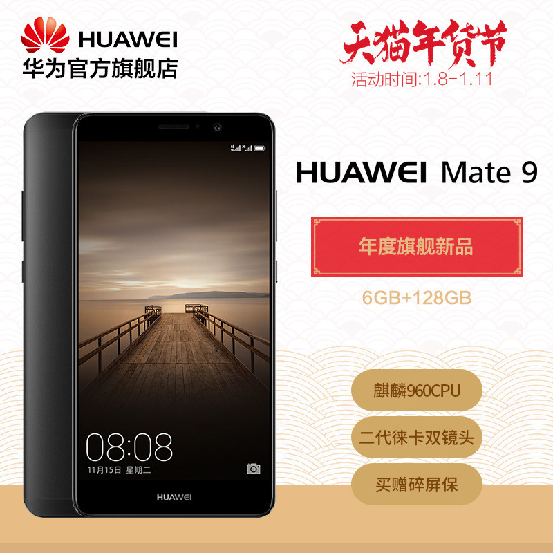 HUAWEI 华为 Mate 9 智能手机 黑色 开箱晒单