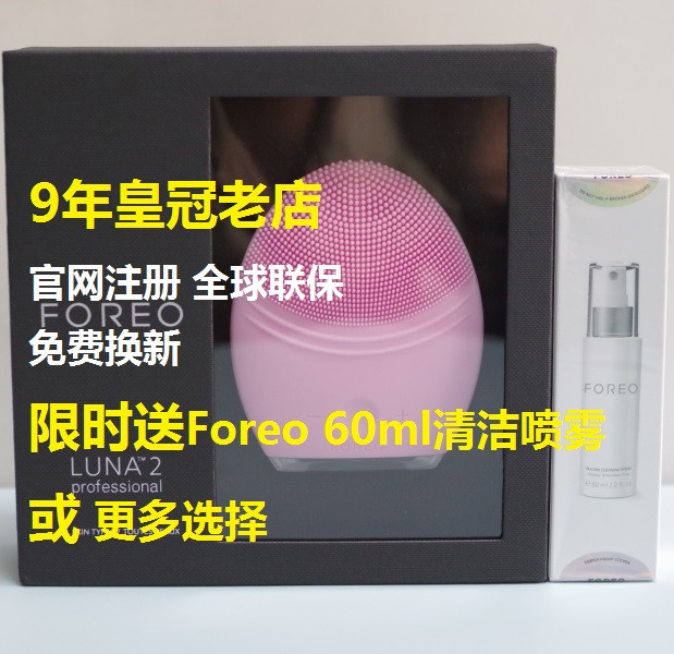 FOREO Luna 2代标准版开箱使用感受