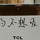 TCL TKJ308F-A1 空气净化器 开箱