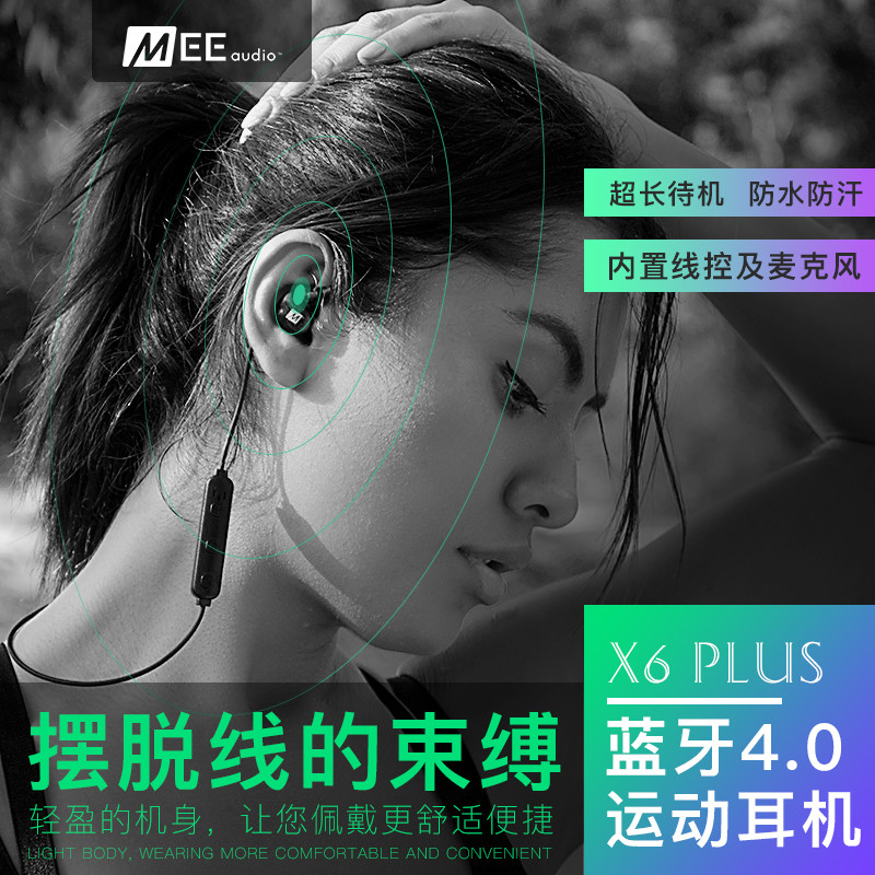 摆脱“听诊器”---MEE audio X6P 运动蓝牙耳机