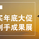 年底各种大促成果展，男票造型给不给满分？