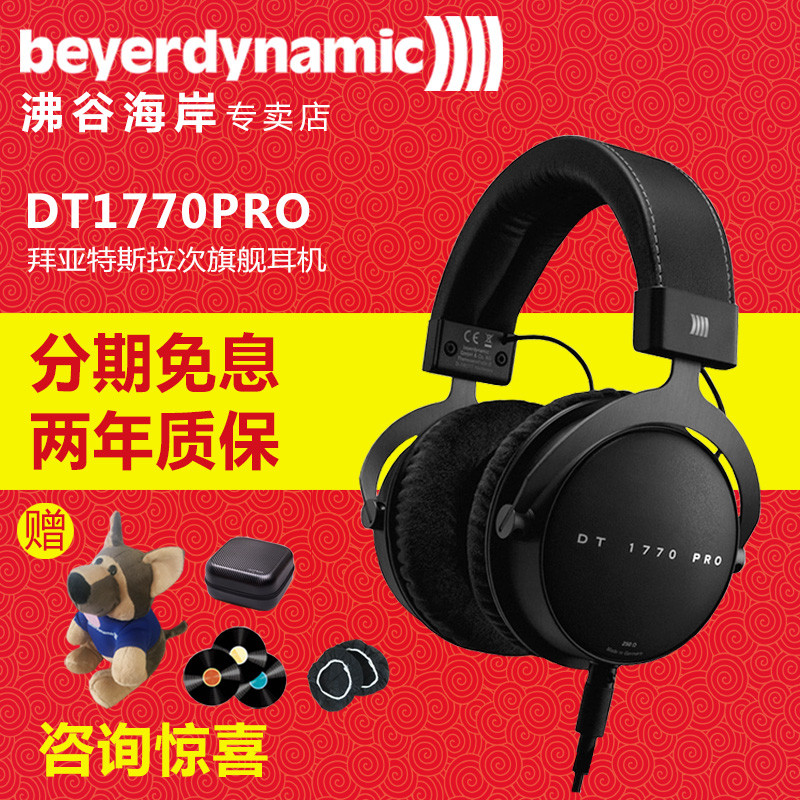 听腻了索尼1A，过年换个白牙味儿的Beyerdynamic 拜亚动力 DT1770 耳机