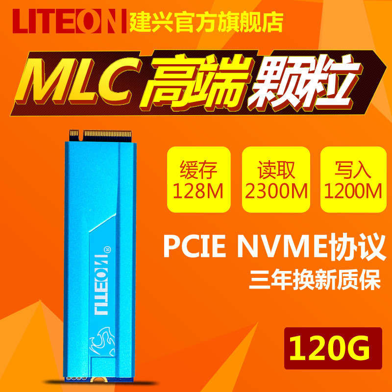 不打算给SATA SSD活路？——LITEON 建兴 睿速T10 120G PCIE NVMe SSD开箱和详测