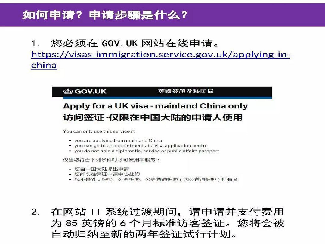 签证快讯：英国驻华使馆辟谣 针对中国的两年签试运行并无取消