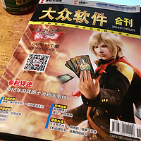 最后的辉煌  《大众软件2016年11月12月合刊》概阅