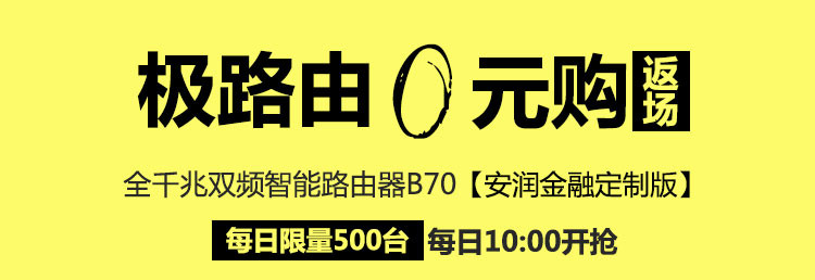 一个热门品牌的冷门晒单 — HiWiFi 极路由 B70