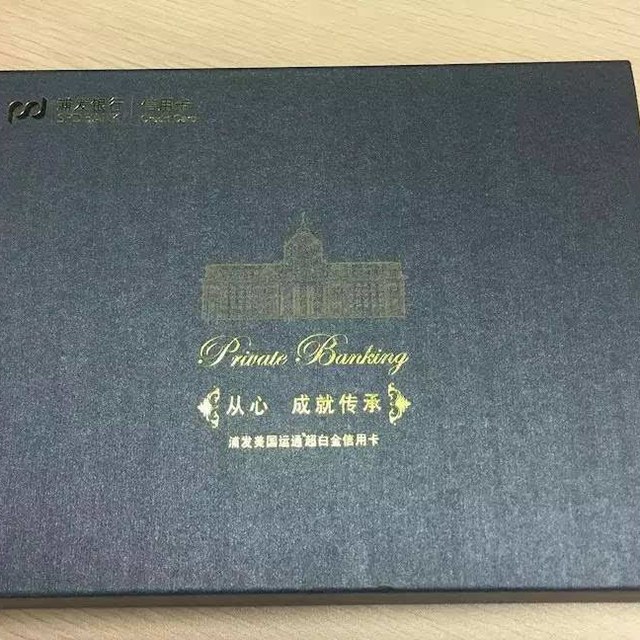 99.99%的人都没有的卡：浦发超白金信用卡开箱