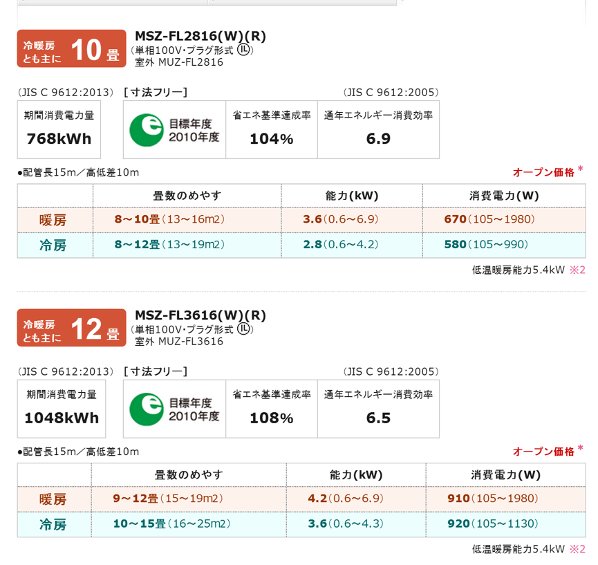 迟到的新品：MITSUBISHI ELECTRIC 三菱电机 国行JL系列空调 官网上线