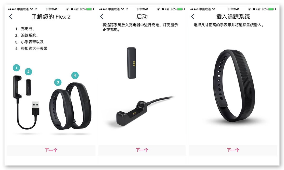 《到站秀》第91弹：fitbit  Flex 2 智能手环