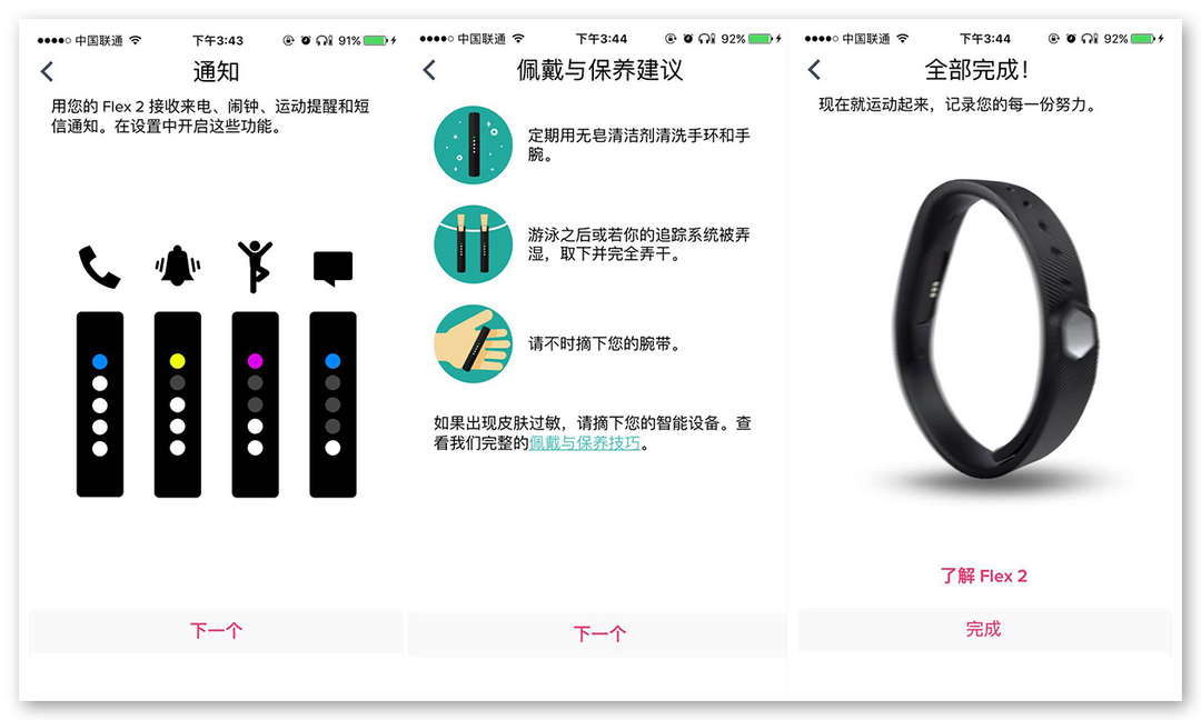 《到站秀》第91弹：fitbit  Flex 2 智能手环