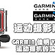 运动摄影巅峰之作：GARMIN 佳明 VIRB Ultra 30运动相机的深度测评报告
