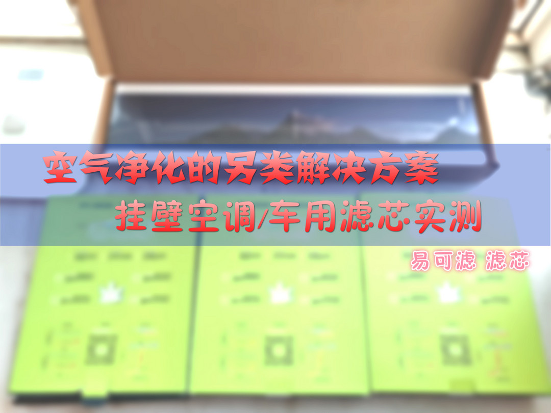 3M HF-52口罩与易可滤防霾口罩对比深测和日常体验