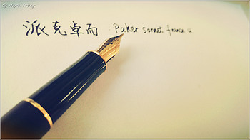 一支钢笔，一份情怀——PARKER 派克 SONNET 钢笔
