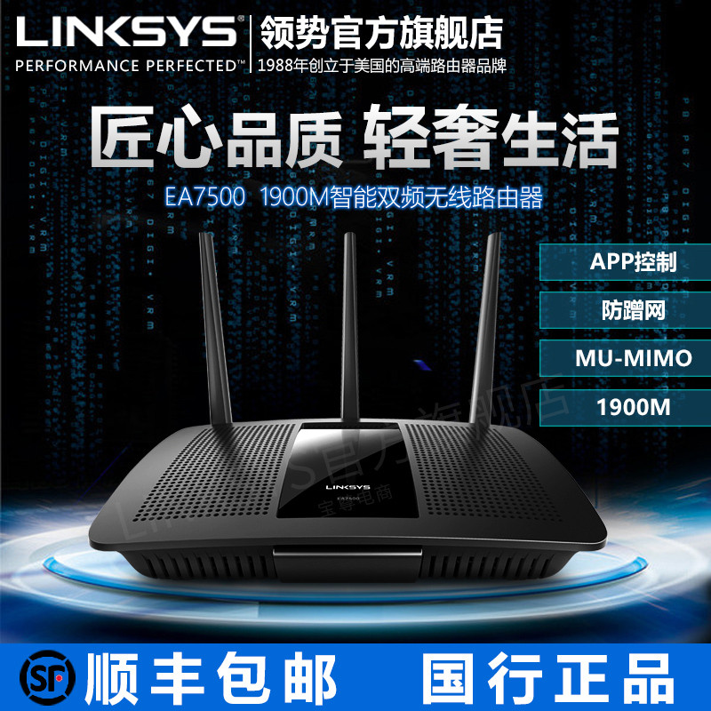 Linksys 领势 EA7500 路由器