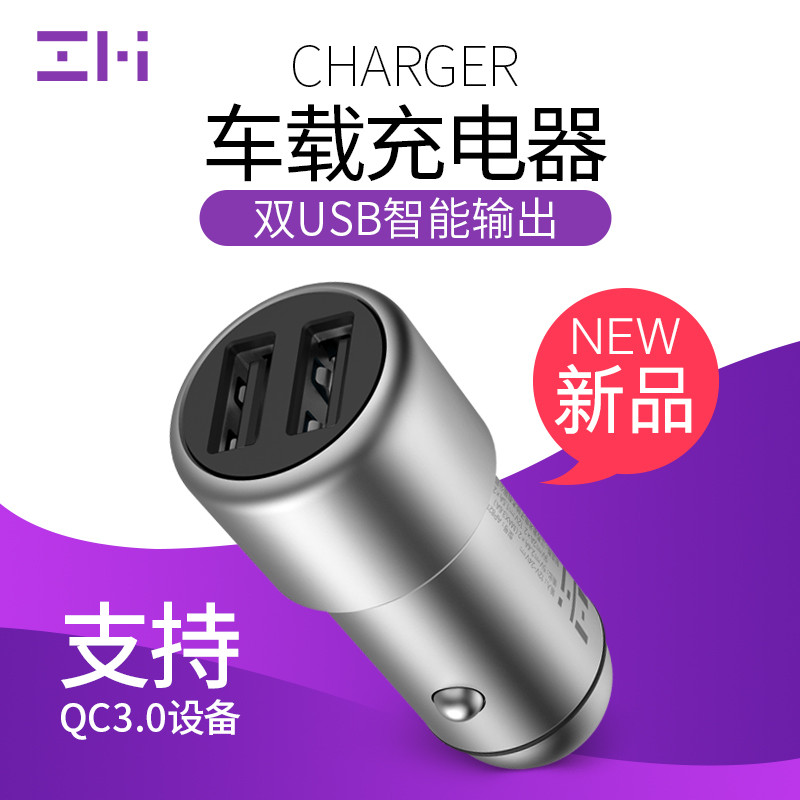 ZMI 紫米 QC3.0快充双USB 车载充电器