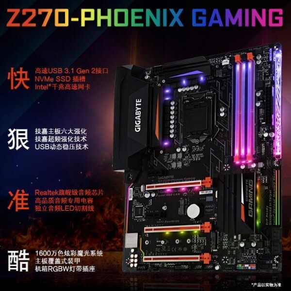 “凤凰”蜕变：GIGABYTE 技嘉 推出 Z270 Phoenix Gaming 主板