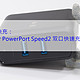 全能快充——Anker PowerPort Speed2 双口快速充电头简测