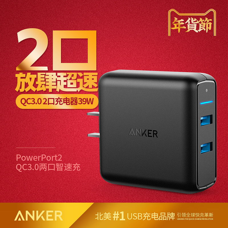 全能快充——Anker PowerPort Speed2 双口快速充电头简测