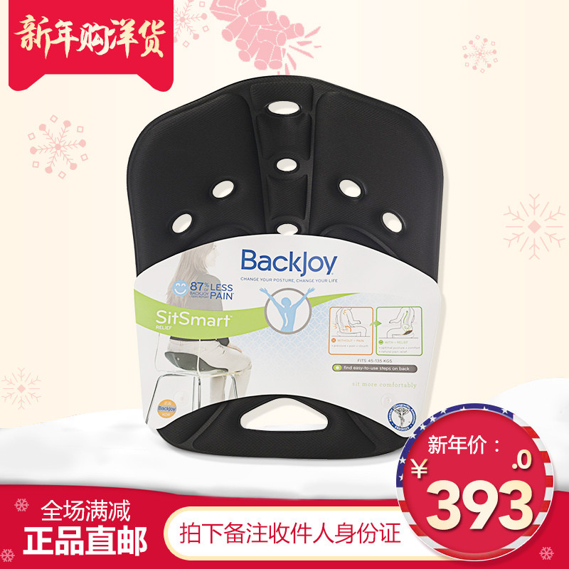 BackJoy 贝乐宜 舒缓垫开箱