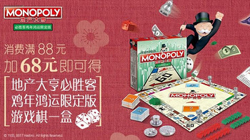 #原创新人# 桌游 地产大亨 Monopoly 必胜客 鸡年鸿运限定版