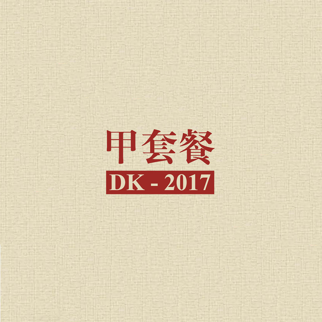 2017新的开始，新的EDC