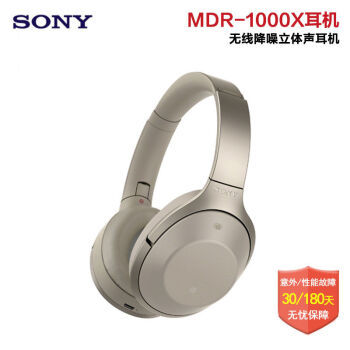 本命年购入SONY 索尼 MDR-1000X 无线降噪立体声耳机