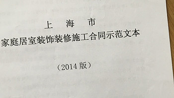 血泪装修史 篇二：装修小白签合同前必须知道的五件事 