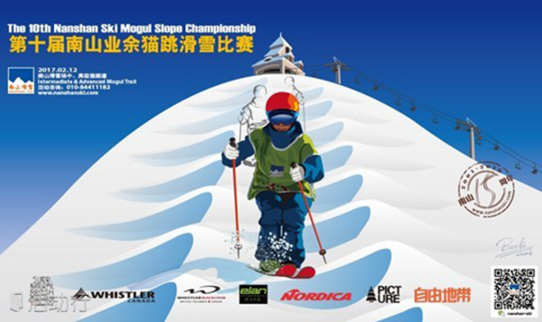 滑雪爱好者的大Party:第十届南山业余猫跳滑雪比赛 即将开战