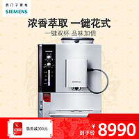 SIEMENS/西门子 TE515801CN 全自动咖啡机 家用咖啡机办公室商用