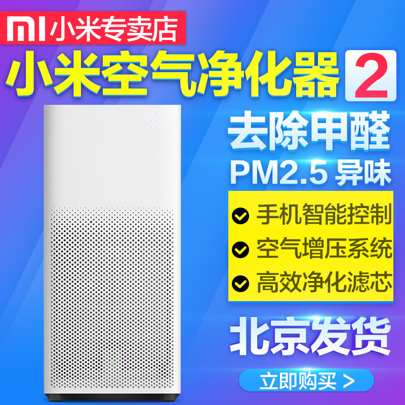 MI 小米 空气净化器2代 开箱