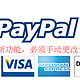 2017 PayPal升级系统双币卡或全币卡默认走银联通道 需要手动更改