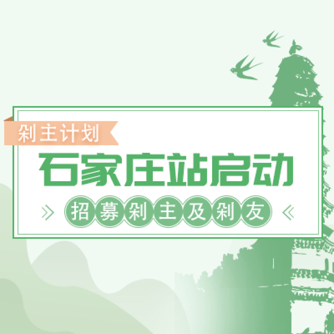 喝精酿等世界杯—石家庄分剁世界杯预热活动