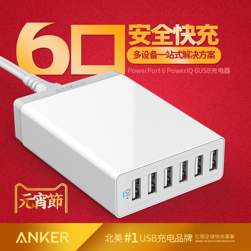 旅行者的优质生活 — ANKER QC2.0 便携充电器