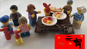 元宵节快乐-LEGO 乐高 拼拼乐 60134 套装及元宵节主题MOC