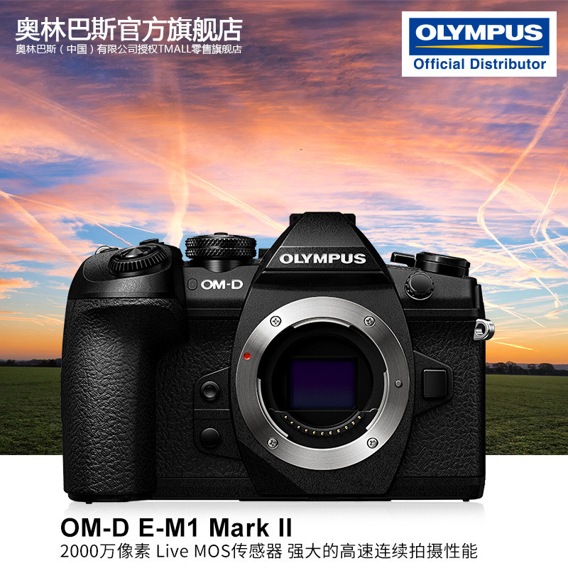 信仰充值，Olympus 奥林巴斯 E-M1 Mark II 微单相机 首开