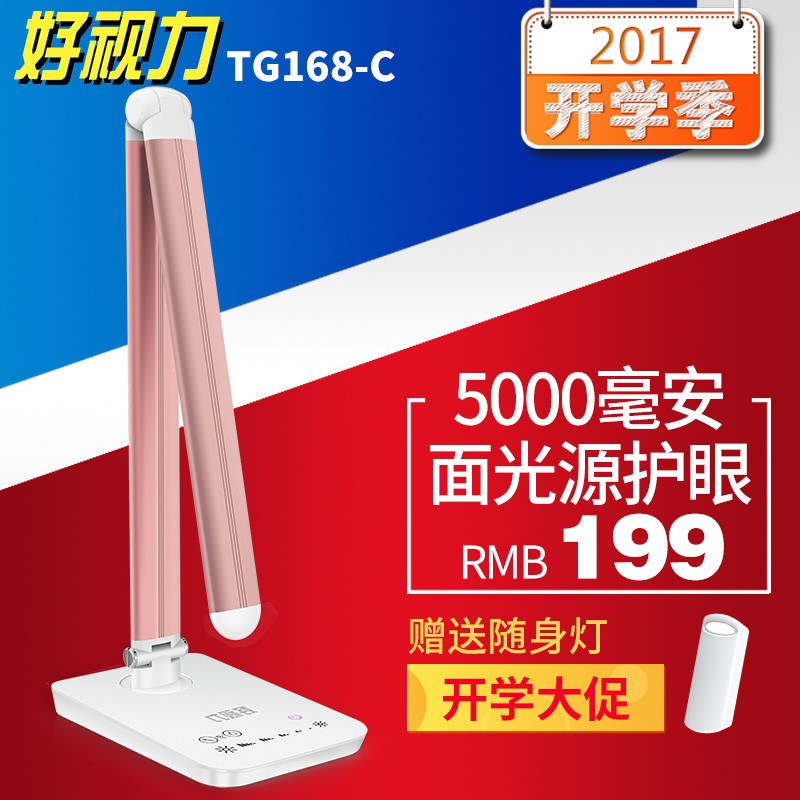 好视力 TG168-C 充电调光台灯 开箱使用体验