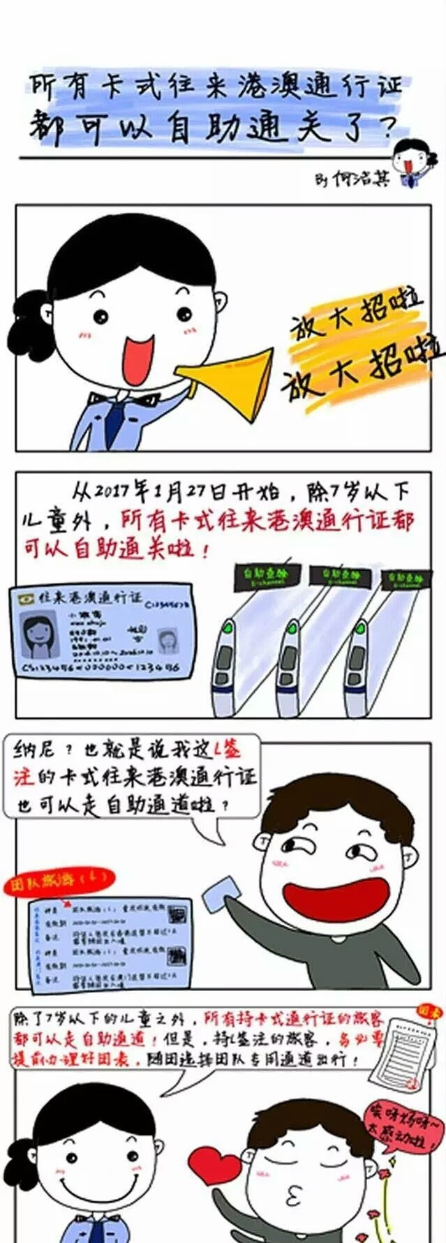 签证快讯：深圳口岸开通“L签”自助通关