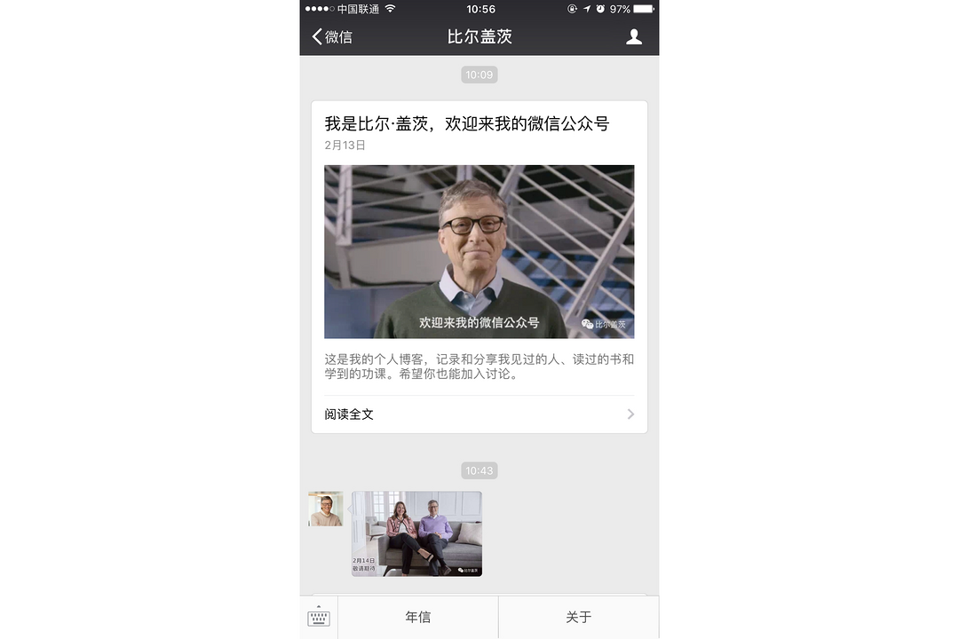 首富秀中文：Bill Gates 比尔盖茨 开通 微信公众号