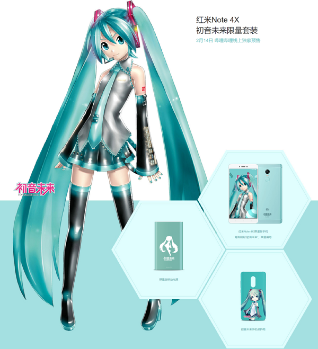 999元起:MI 小米 公布 红米Note 4X手机 及 初音未来限量套装 发售价格