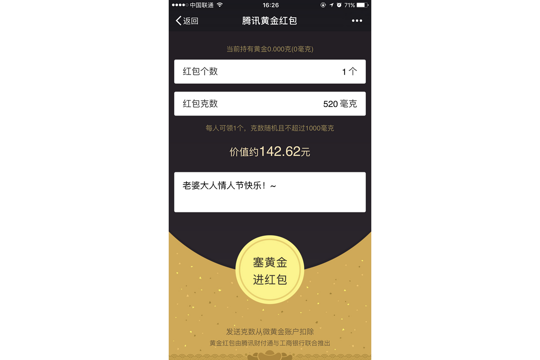 花式虐狗？微信 黄金红包 正式开启公测
