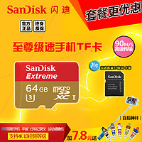 SanDisk闪迪 TF 64G Class10 Micro/SD 极速 64G手机内存卡 90M/s