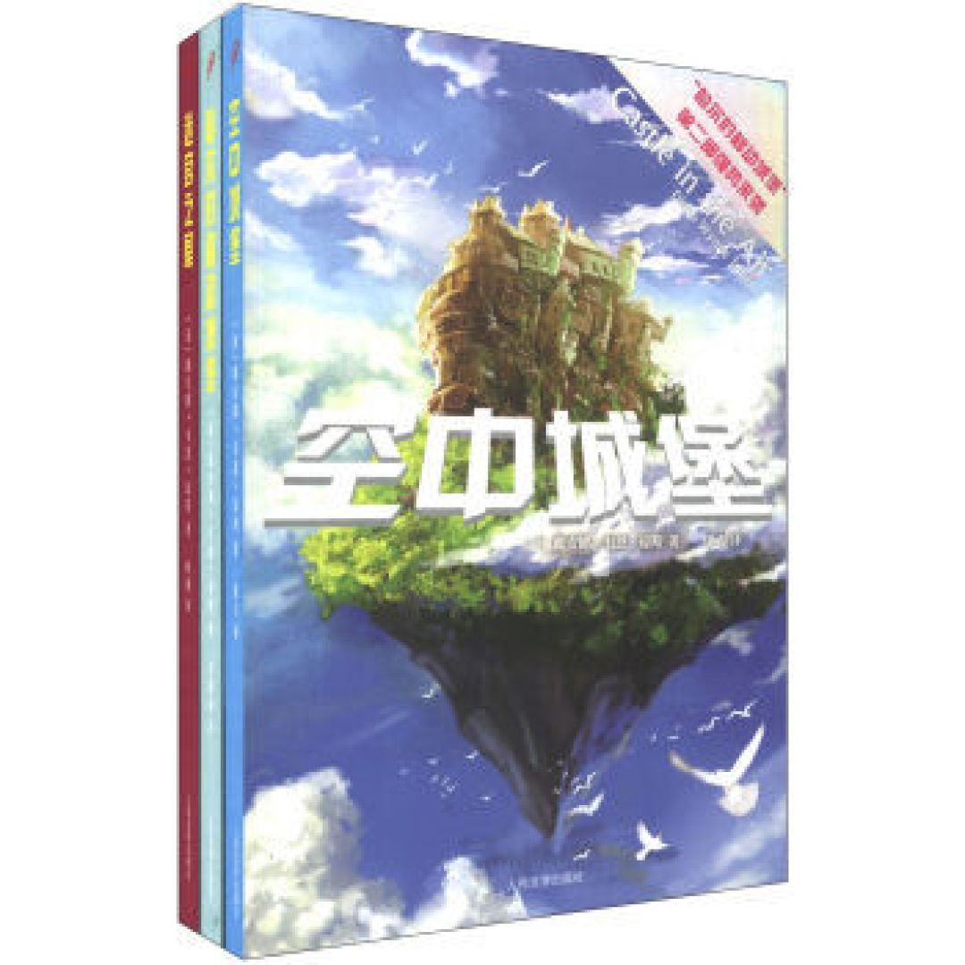 《哈尔的移动城堡》