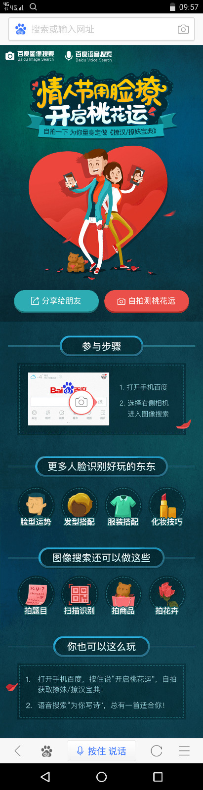 情人节秀人工智能技术：Baidu 百度搜索 推出 魅力值测评 和 自动生成诗歌 功能