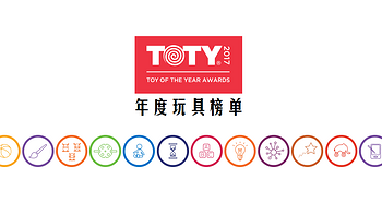 厉害了！ 玩具“奥斯卡”--美国TOTY2017玩具榜单新鲜出炉