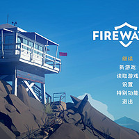 做个孤独的看火人：《Firewatch》PC版游戏浅评 风景美如画 剧情是渣渣