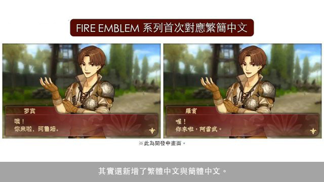 又一中文大作：Nintendo 任天堂《火焰纹章》两款新作 对应中文